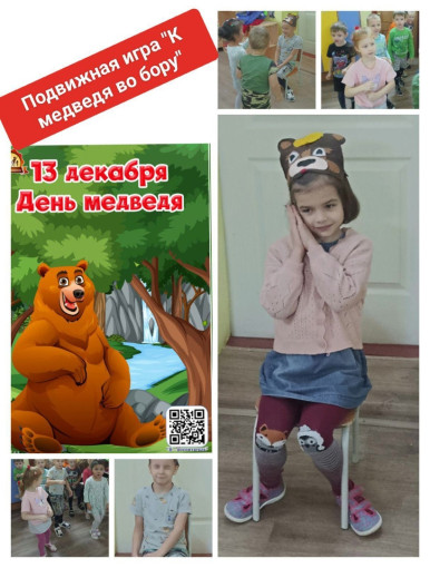 "У медведя во бору" "У медведя во бору".