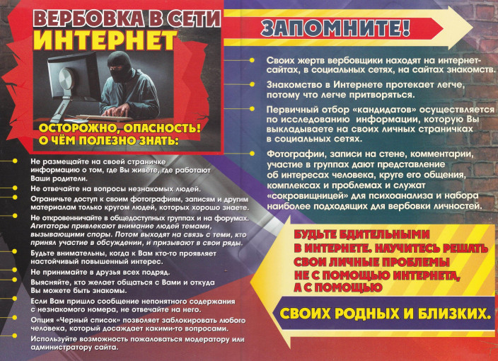 Вербовка в сети Вербовка в сети.
